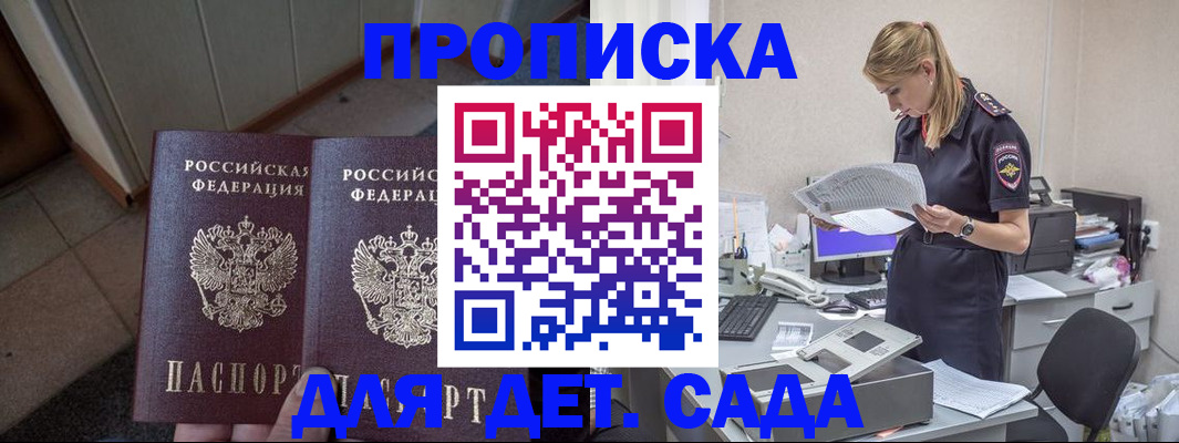 прописка ребенка в Кондрово