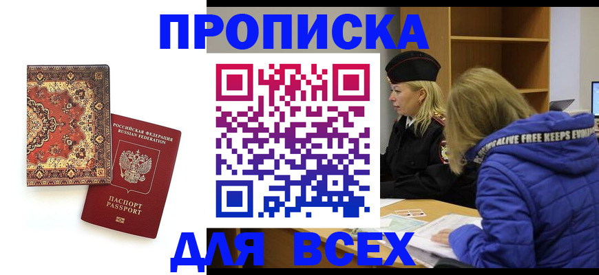 прописка регистрация в Кондрово